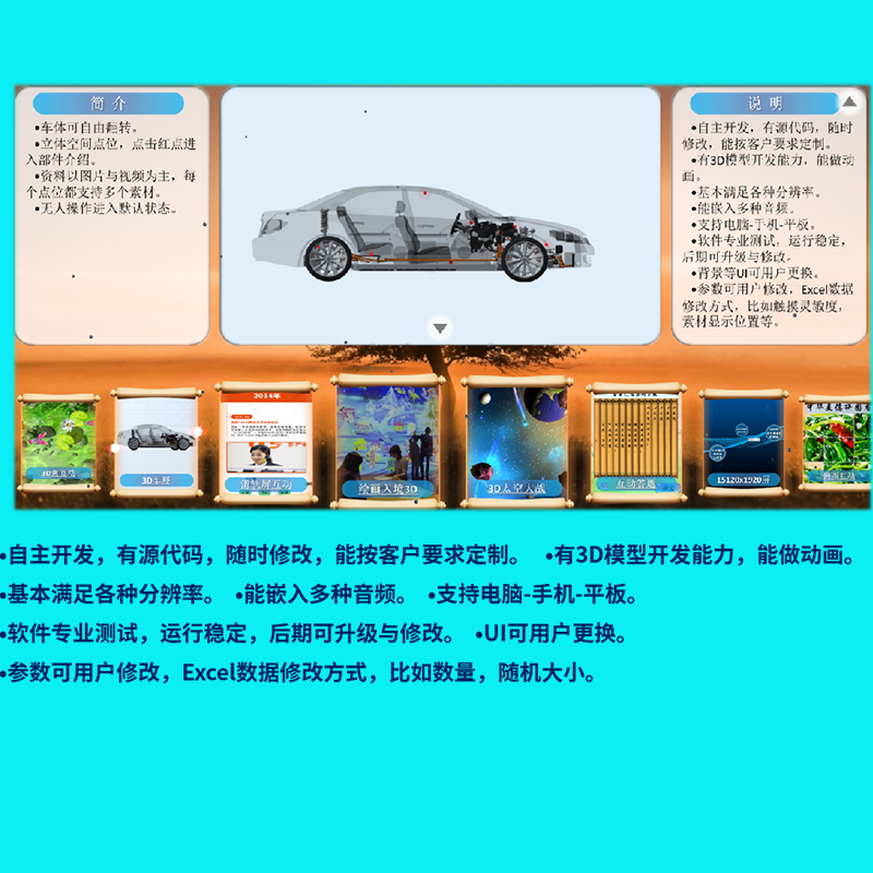 軟件：自主互動(dòng)游戲程序系統(tǒng)